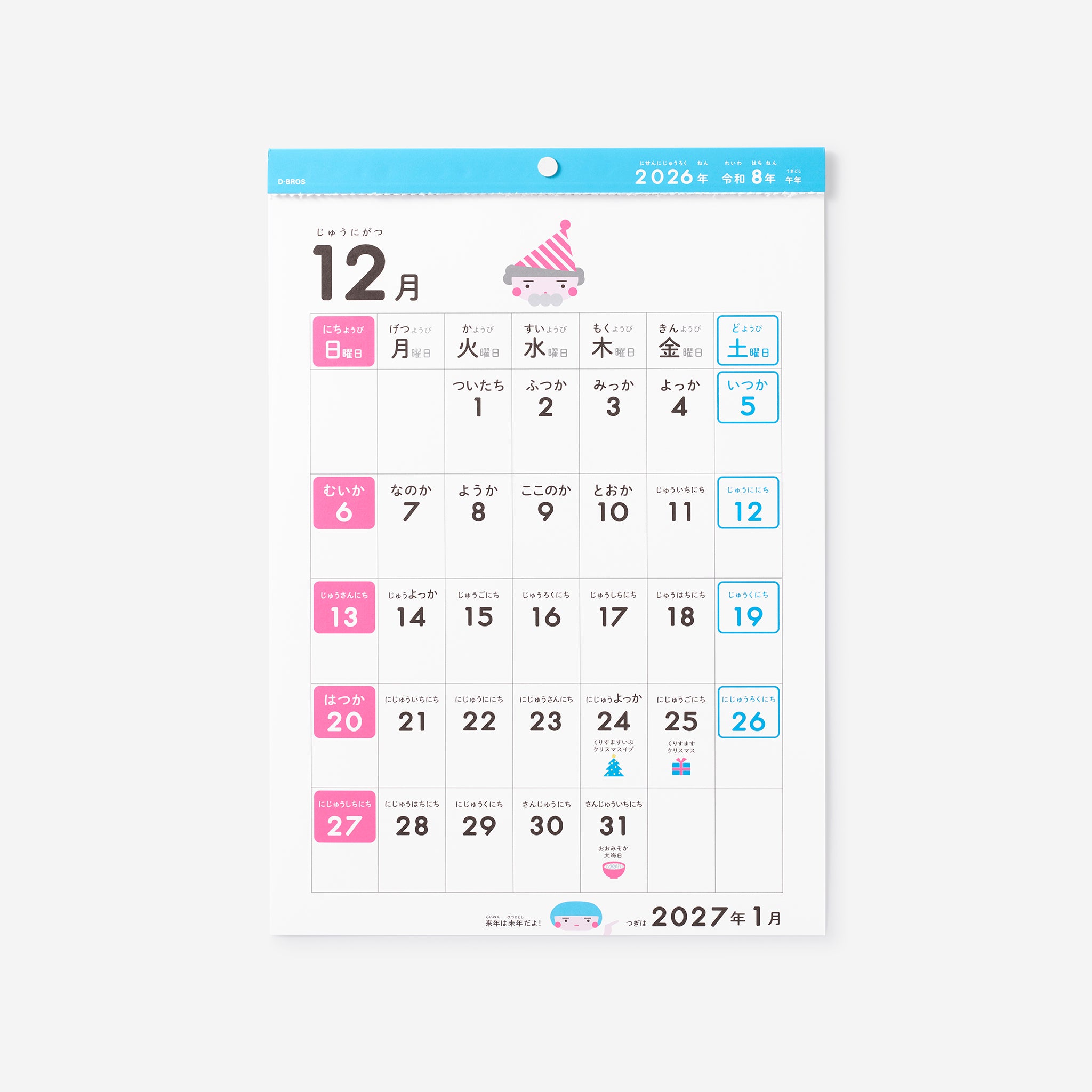 2026 こどもカレンダー