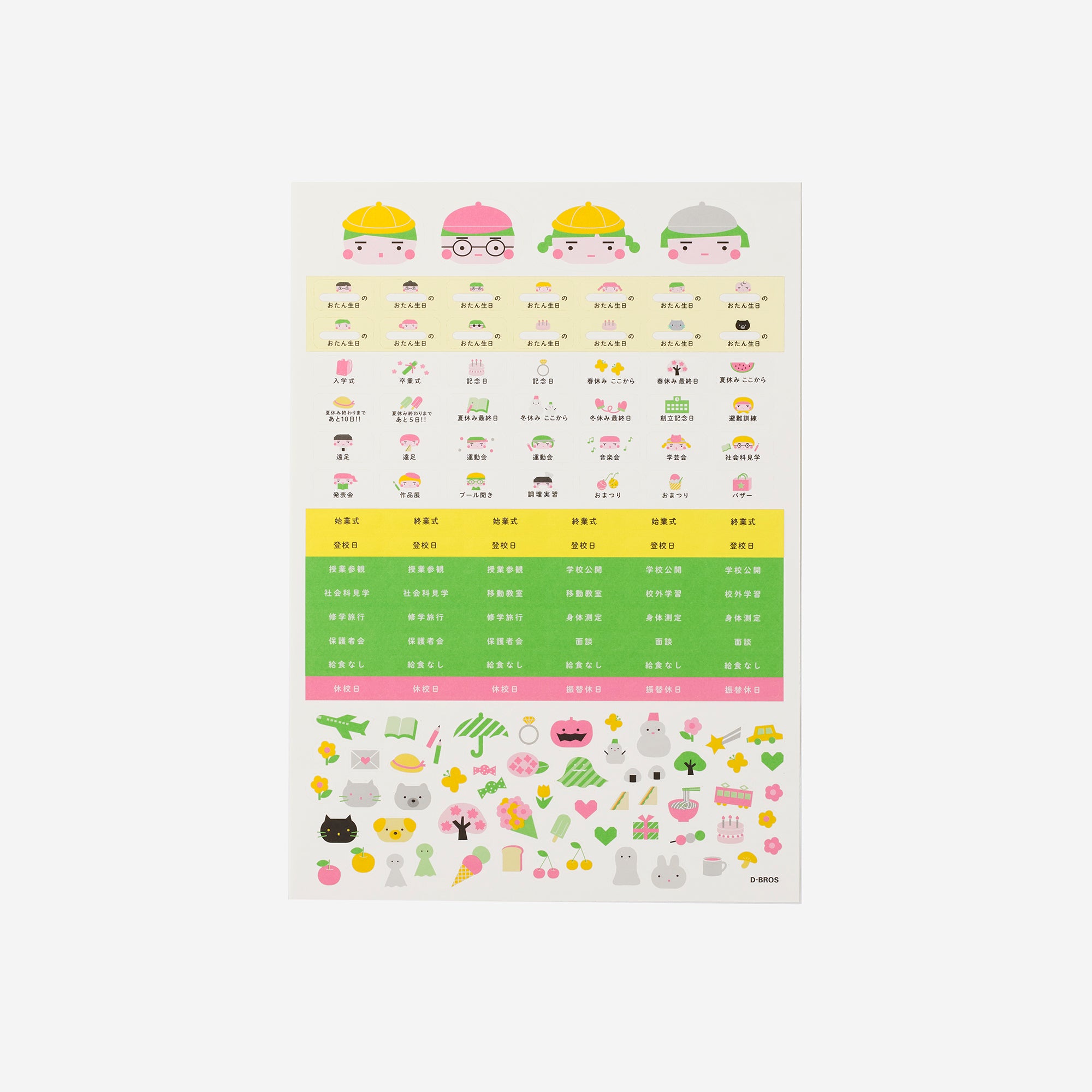 2026年度 学校カレンダー
