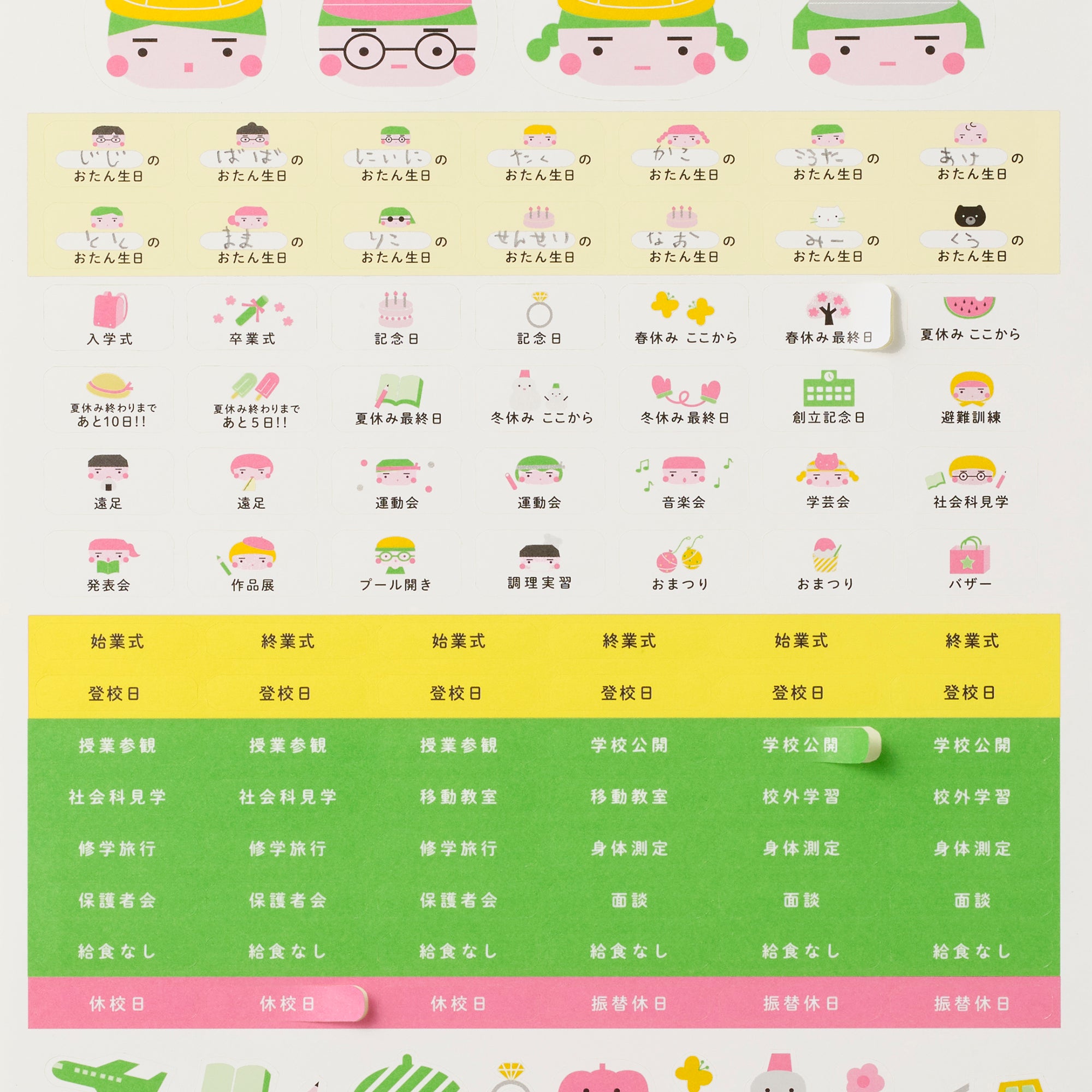 2026年度 学校カレンダー
