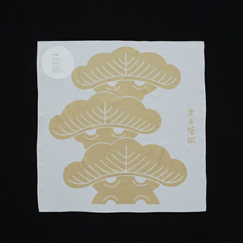 風呂敷　金　左三階松